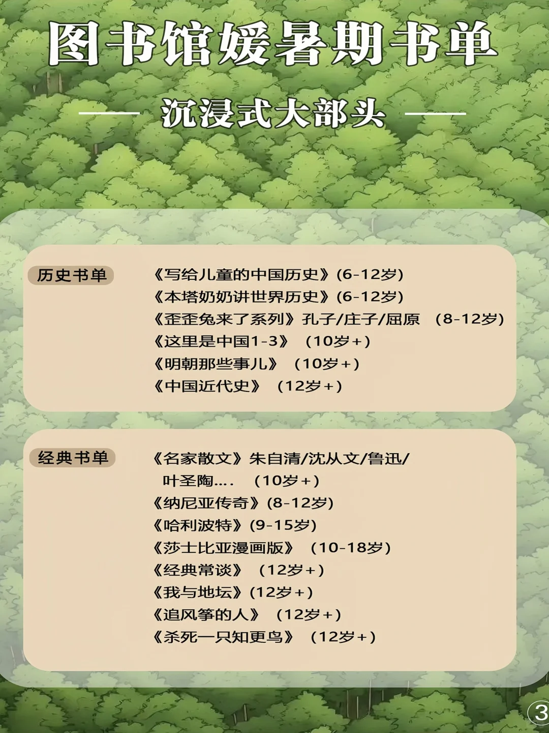 📚图书馆媛暑假书单（一目了然版）