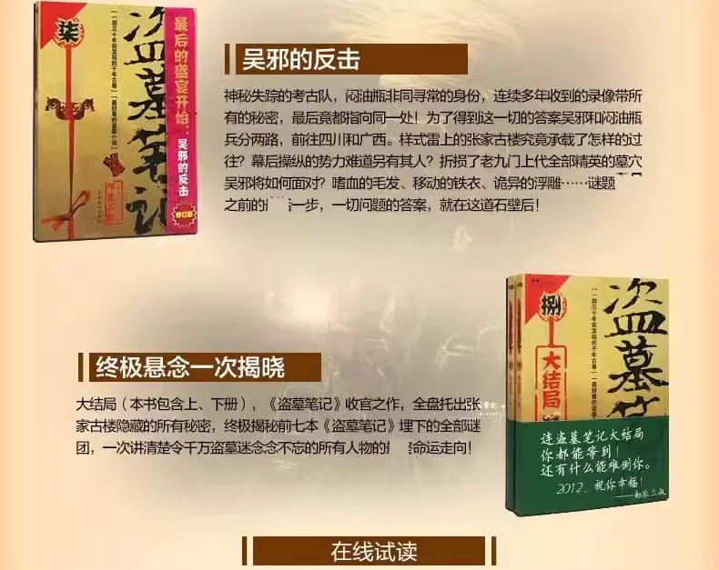 🔍解锁秘密之门📚盗墓笔记全集