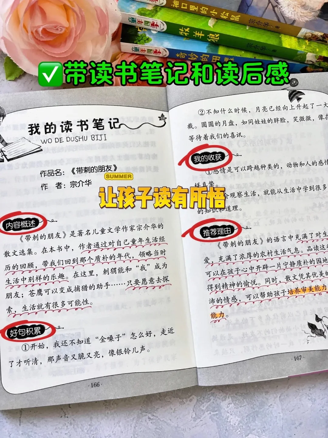 孩子阅读量少，就多读这本获奖文学作品❗