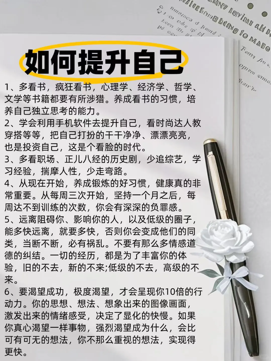 如何提升自己