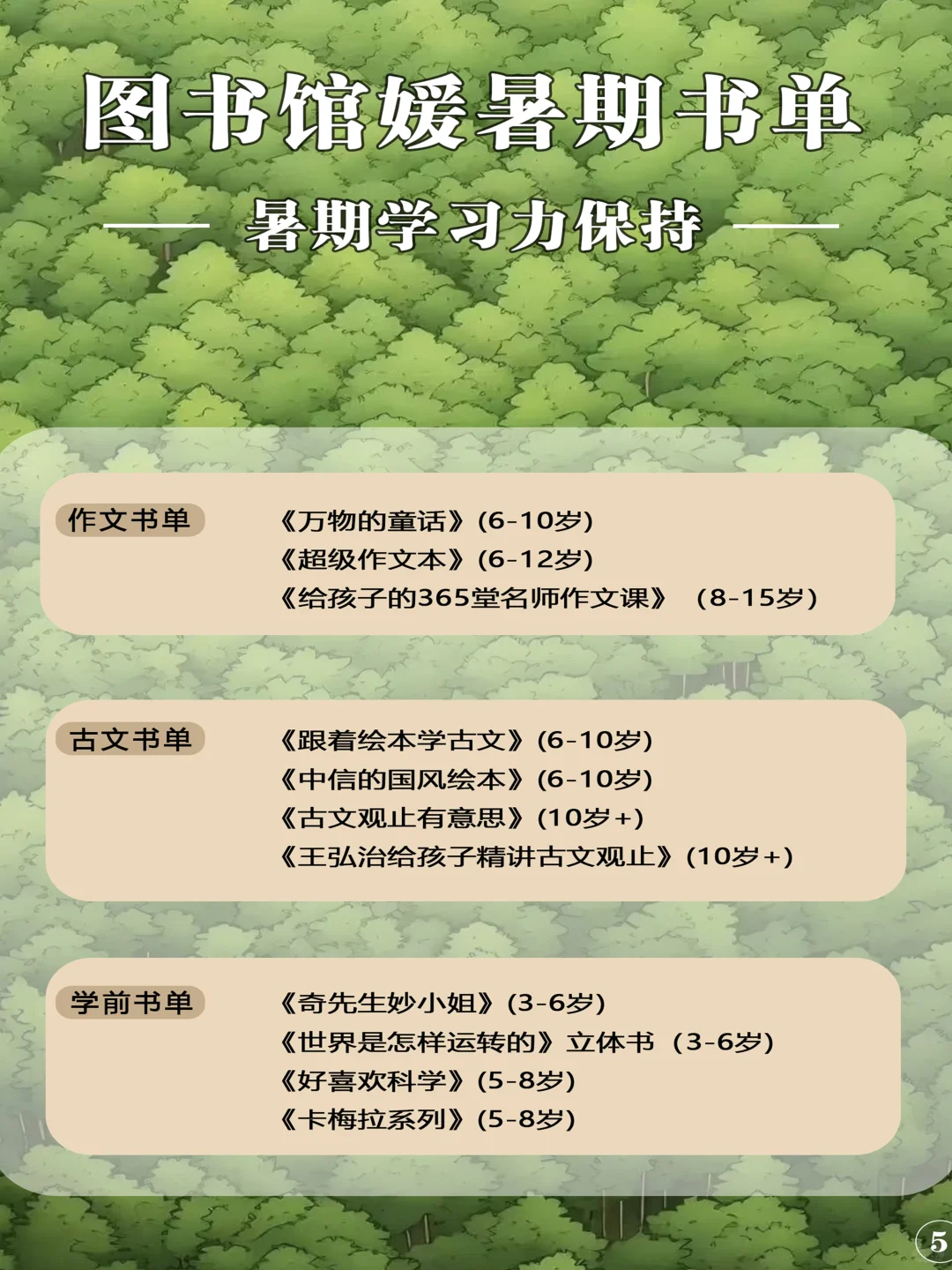 📚图书馆媛暑假书单（一目了然版）