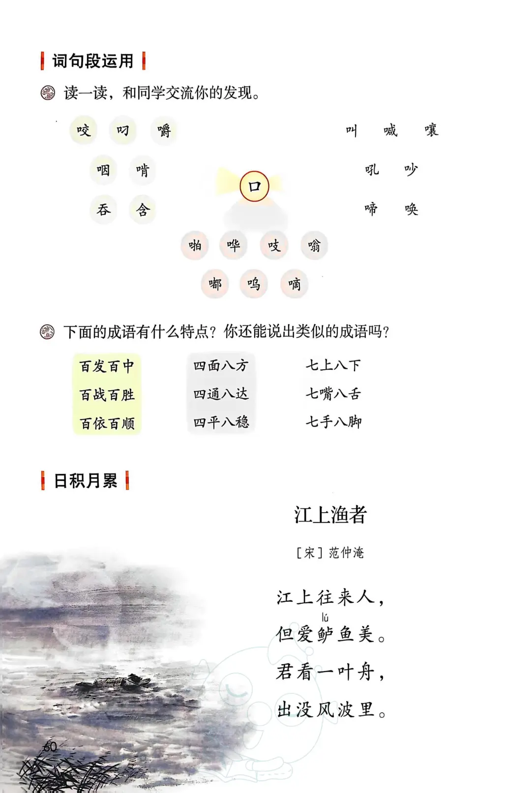 三年级上册语文电子书完整版