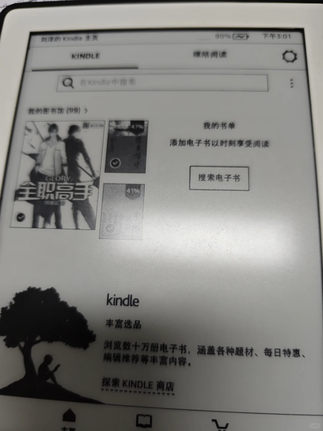 出一台kindle咪咕版本