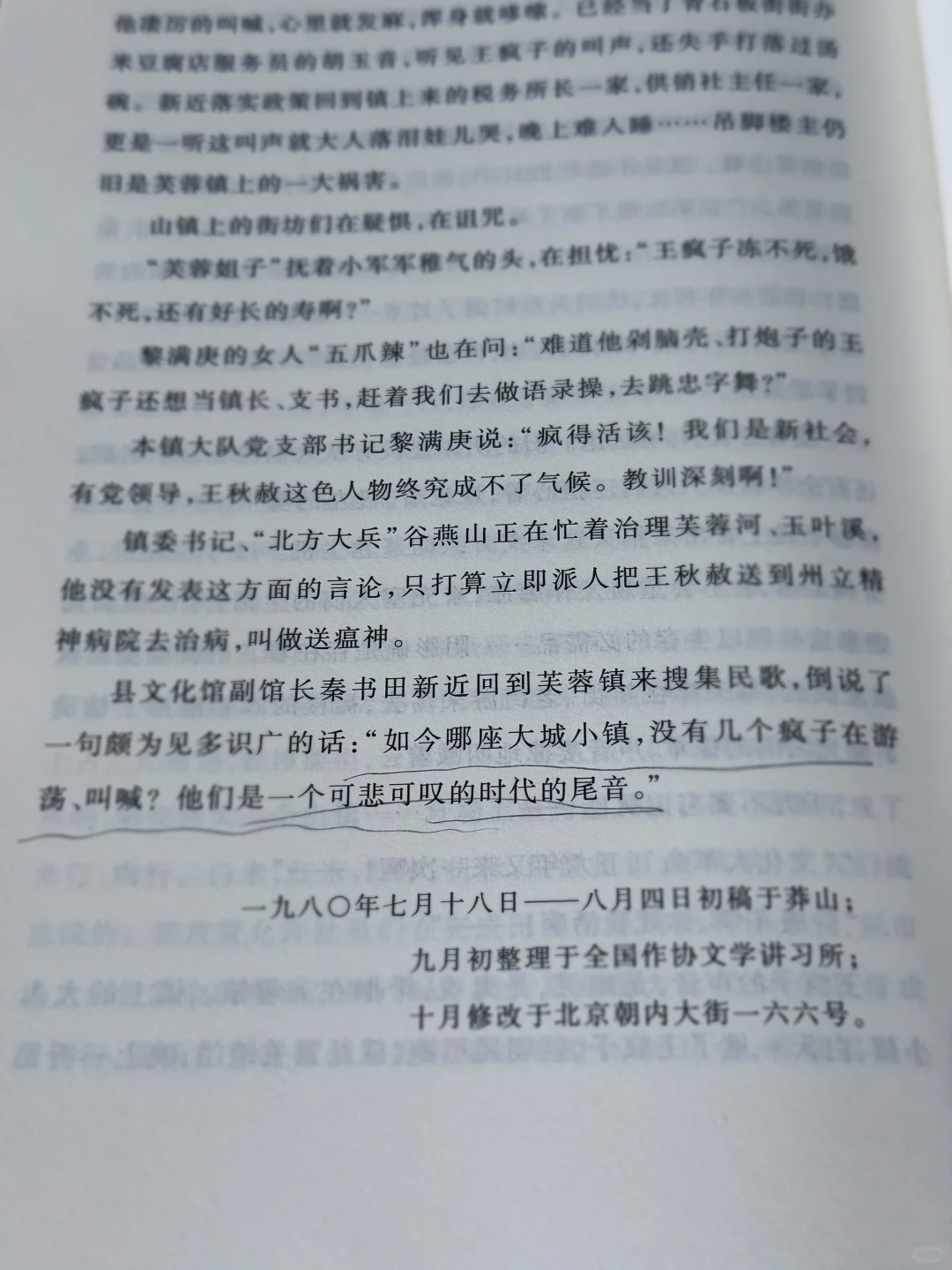 不愧是茅盾文学奖第一届获奖作品！