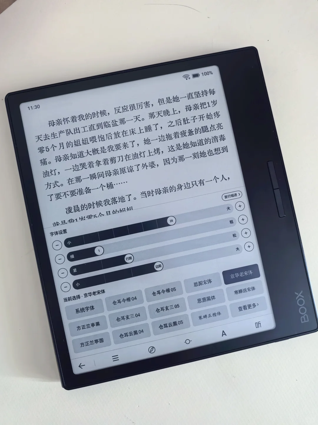 微信读书墨水屏也更新啦