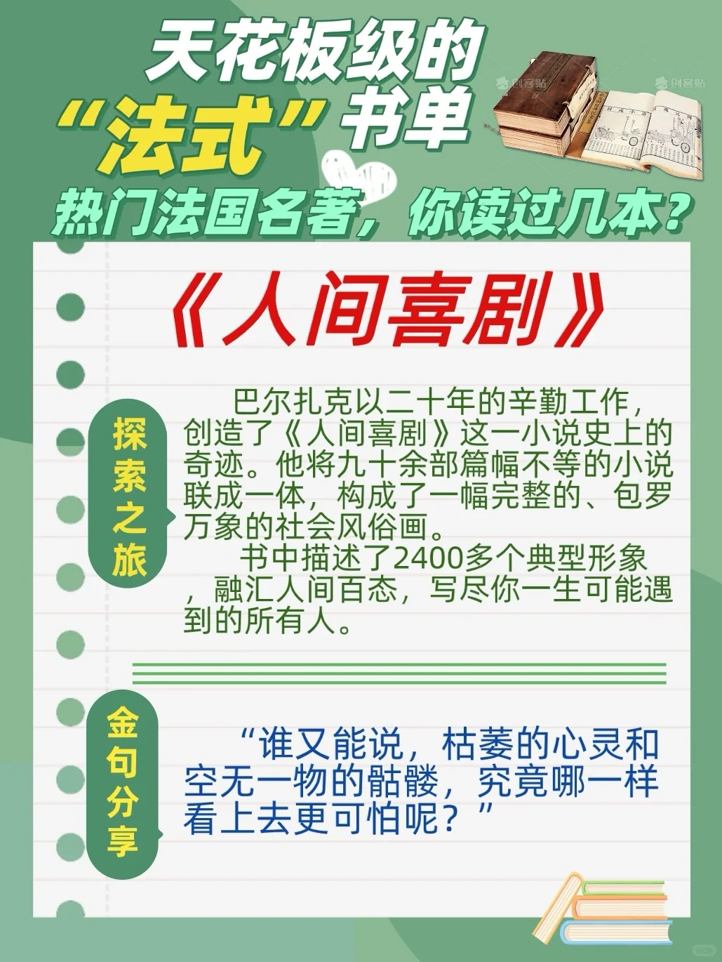央视推荐天花板级“法式”名著，你读过几本