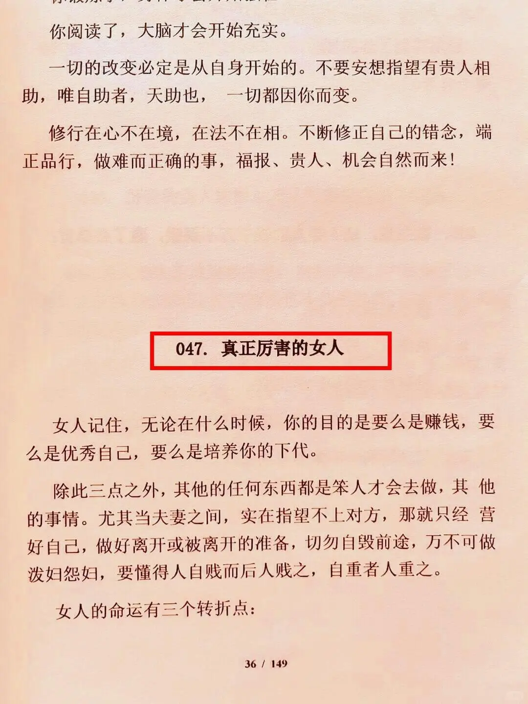 资本家告诉你这种女生一定可以成大事！