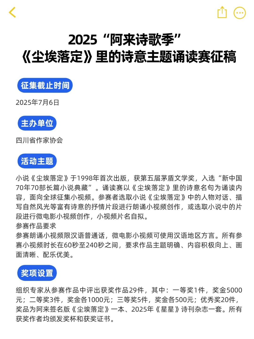 一等奖5000元！阿来诗歌季主题诵读赛