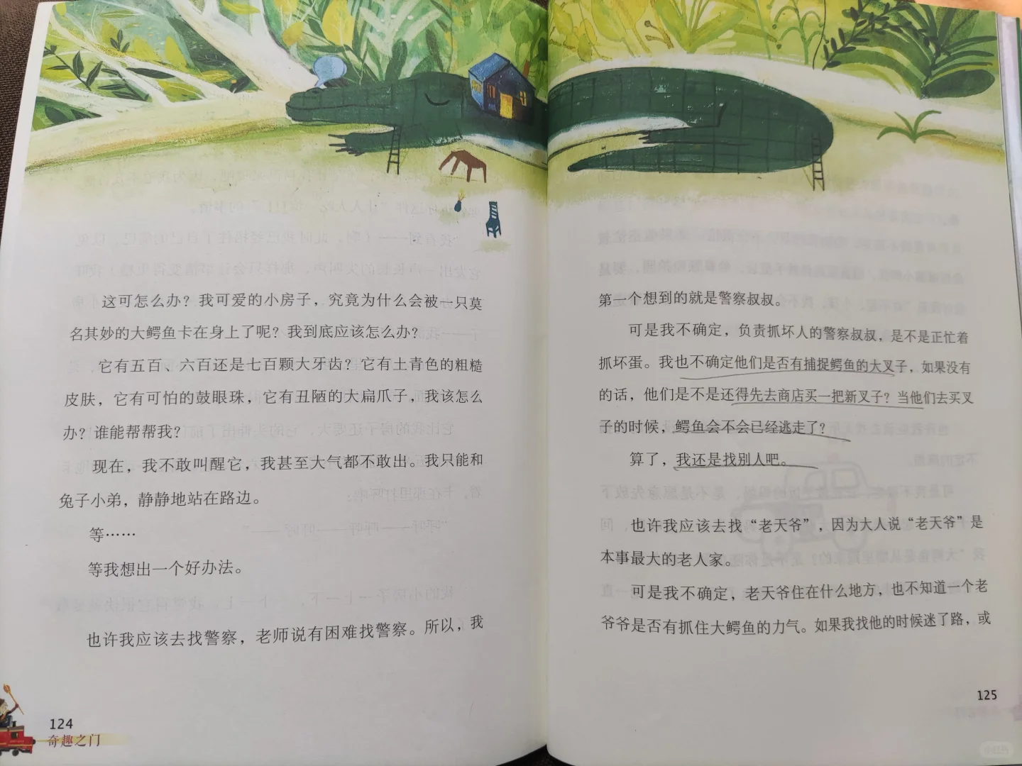 接力杯金波幼儿文学奖 获奖作品里喜欢的