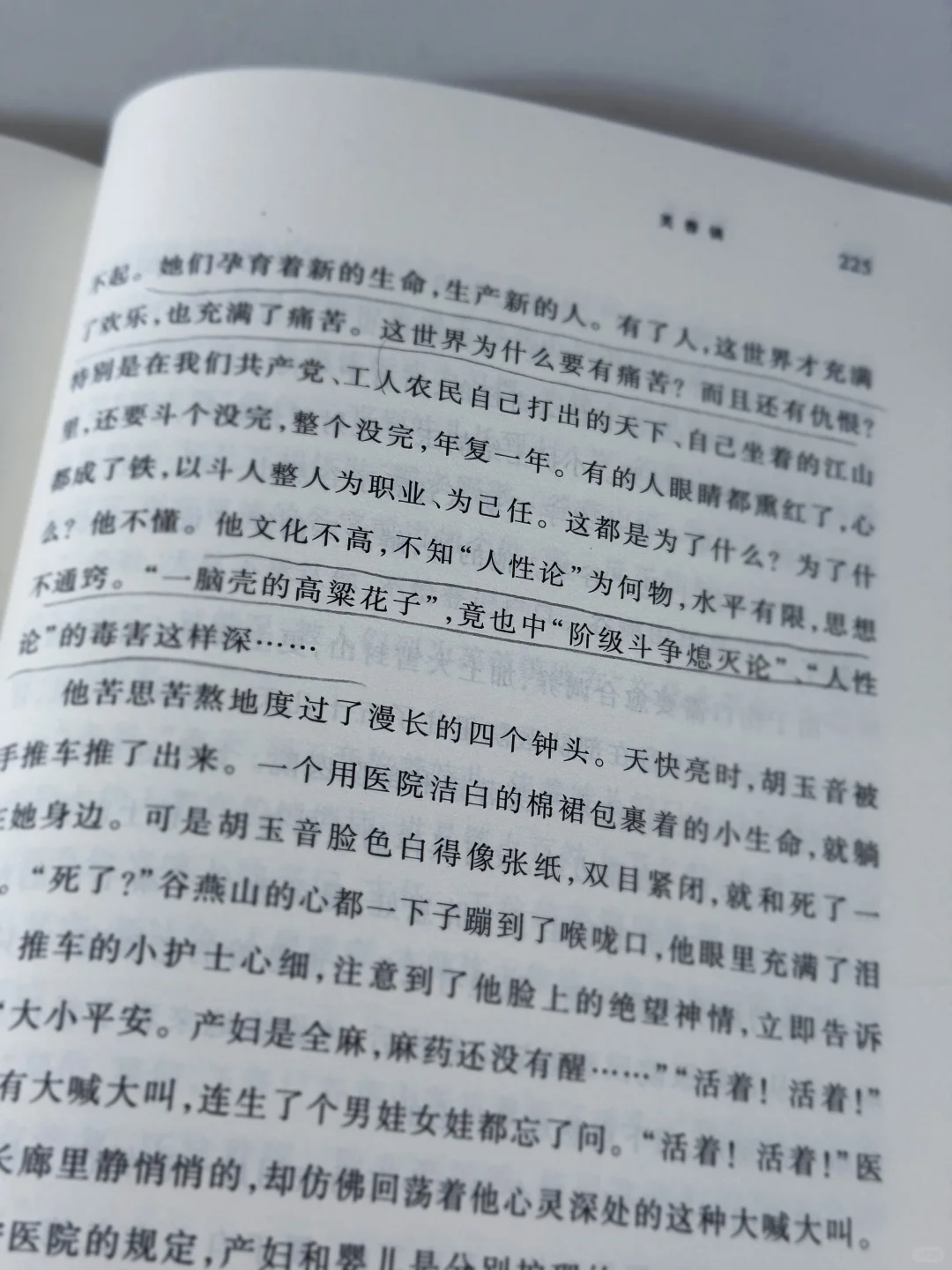 不愧是茅盾文学奖第一届获奖作品！