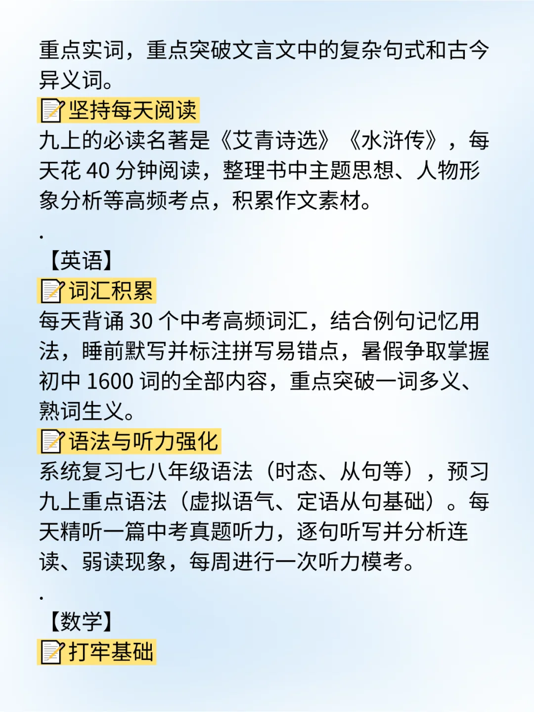 建议所有八年级娃，暑假都去玩命备战九年级
