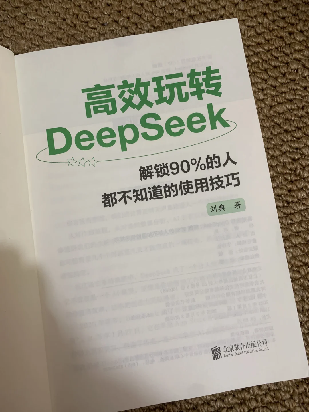 DeepSeek不好用？是你不知道这些使用技巧