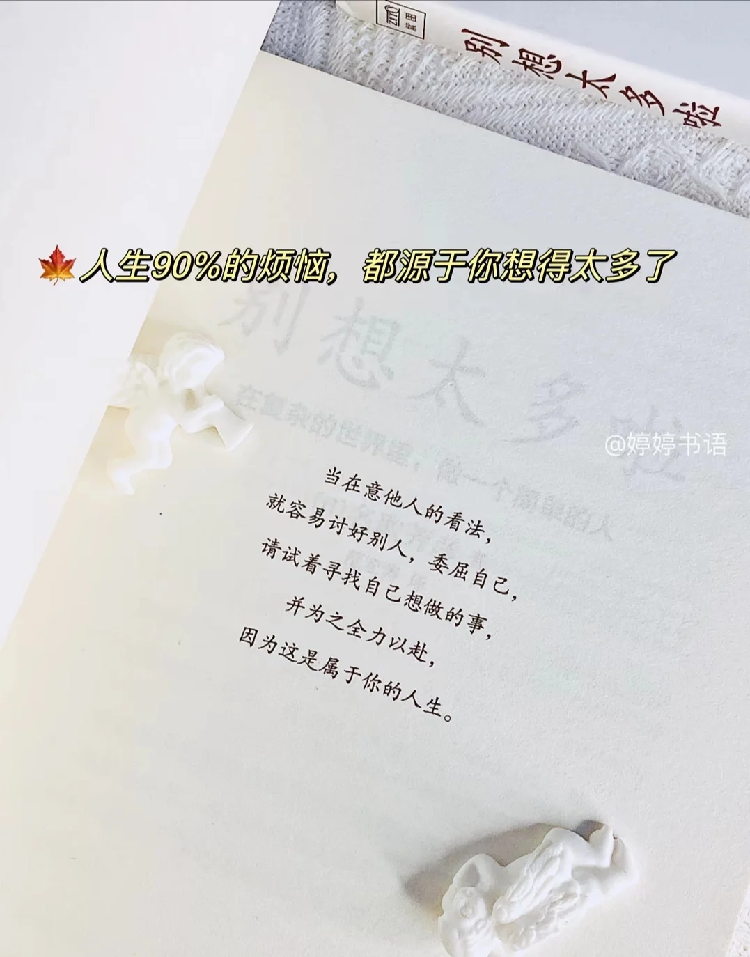 别想太多啦｜要记得停止内耗，爱自己哦