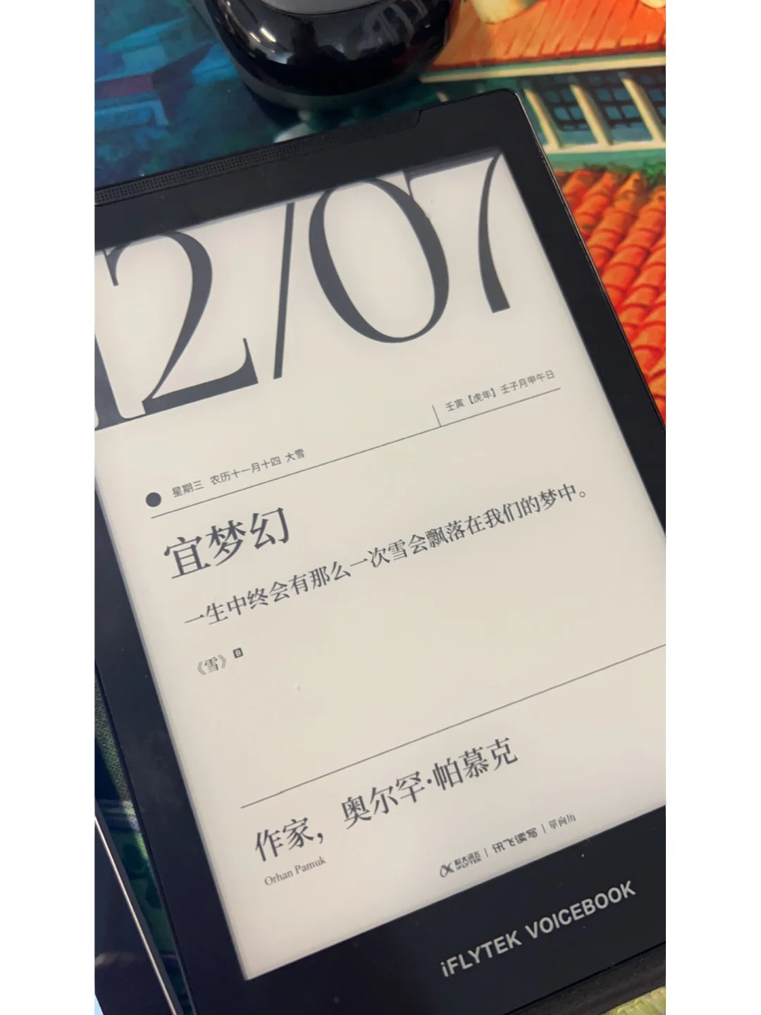 讯飞阅读器变桌面日历