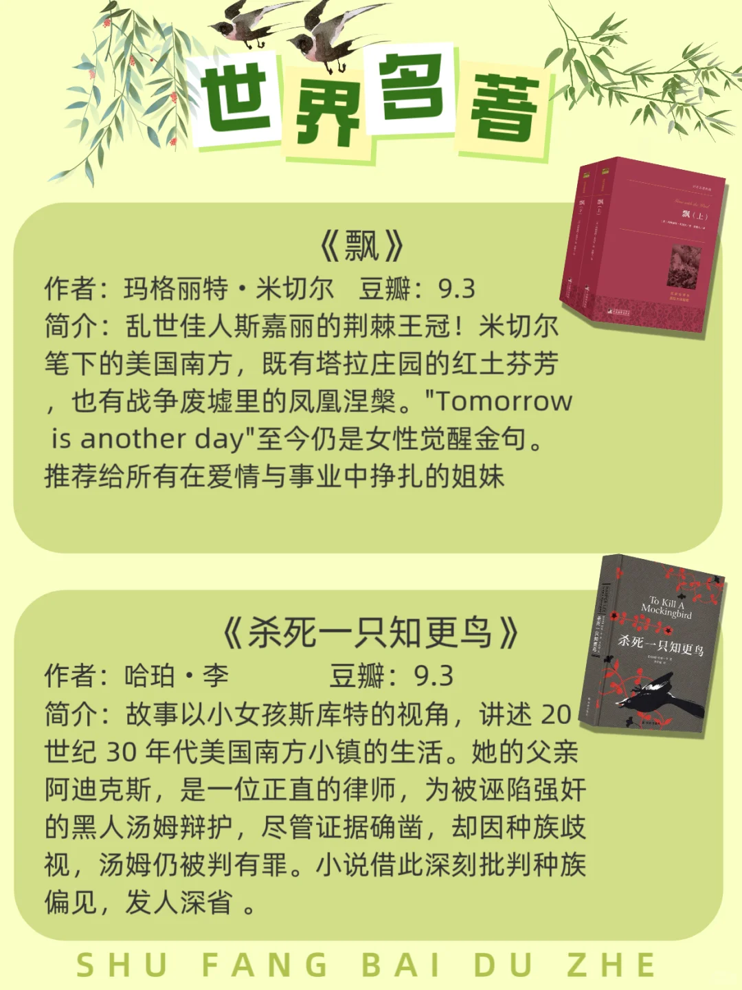 世界公认十大名著书单 | 人生必读智慧之书