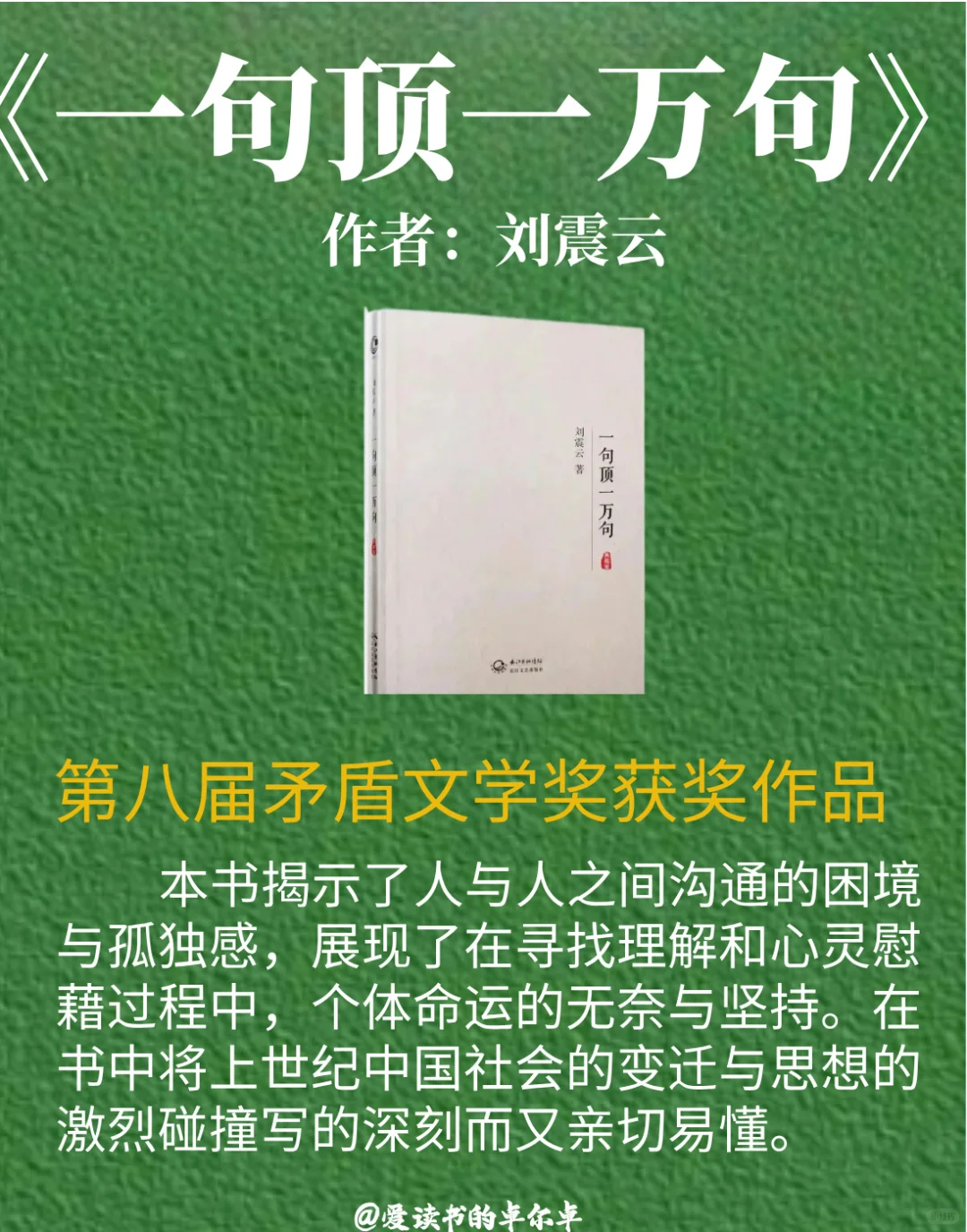 矛盾文学奖评分超过的五本书｜你看过几本！