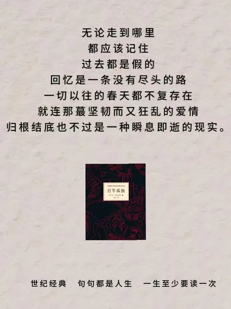 世界名著那些封神的句子，你看过哪些？