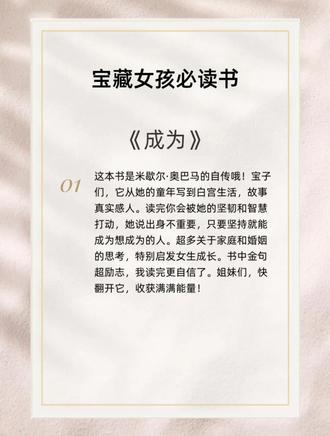 《女生一定要读的宝藏书籍》📚