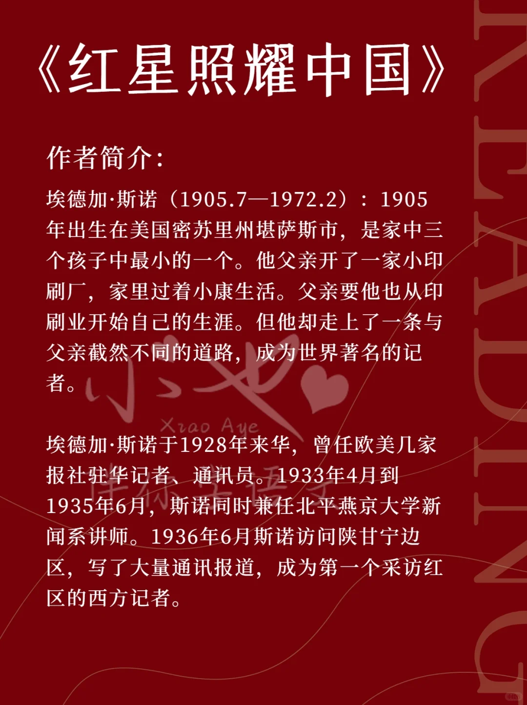 初二上必读名著丨《红星照耀中国》——记住历史