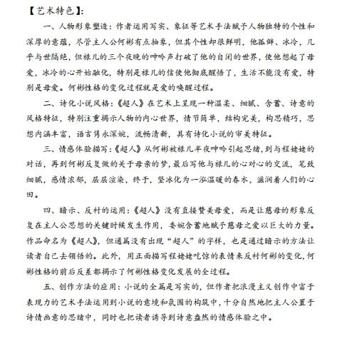 现当代文学经典作品汇总，主题人物艺术特色
