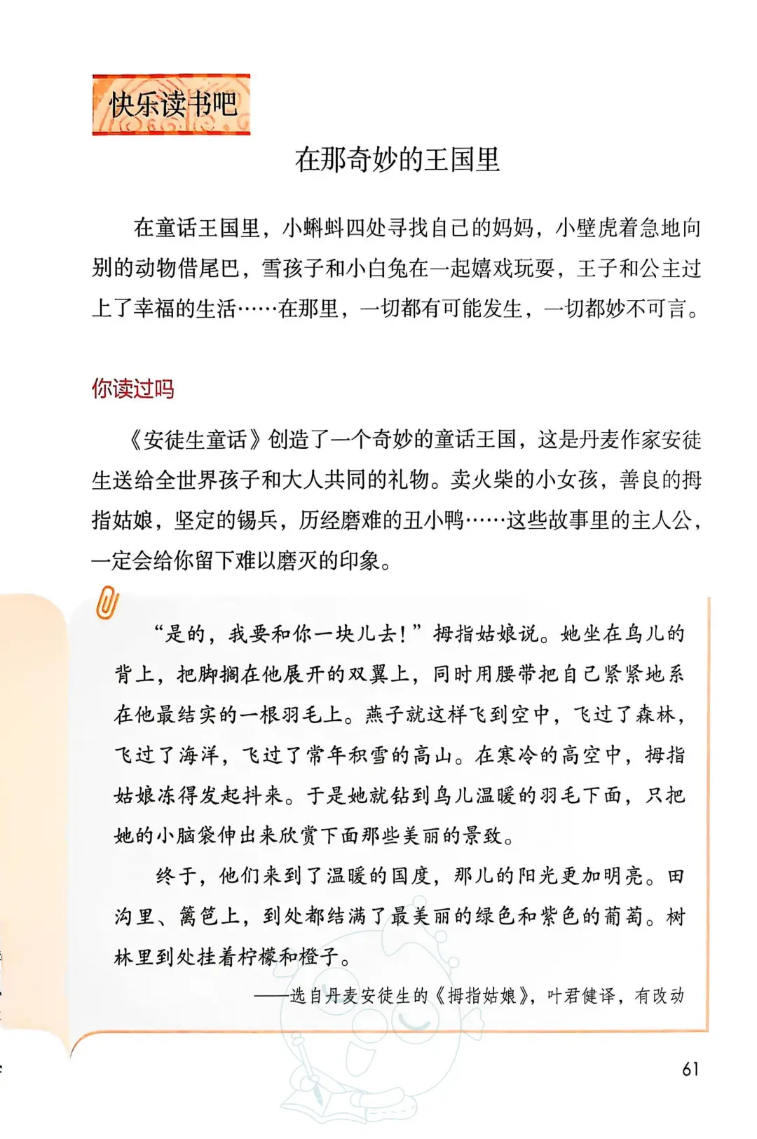 三年级上册语文电子书完整版