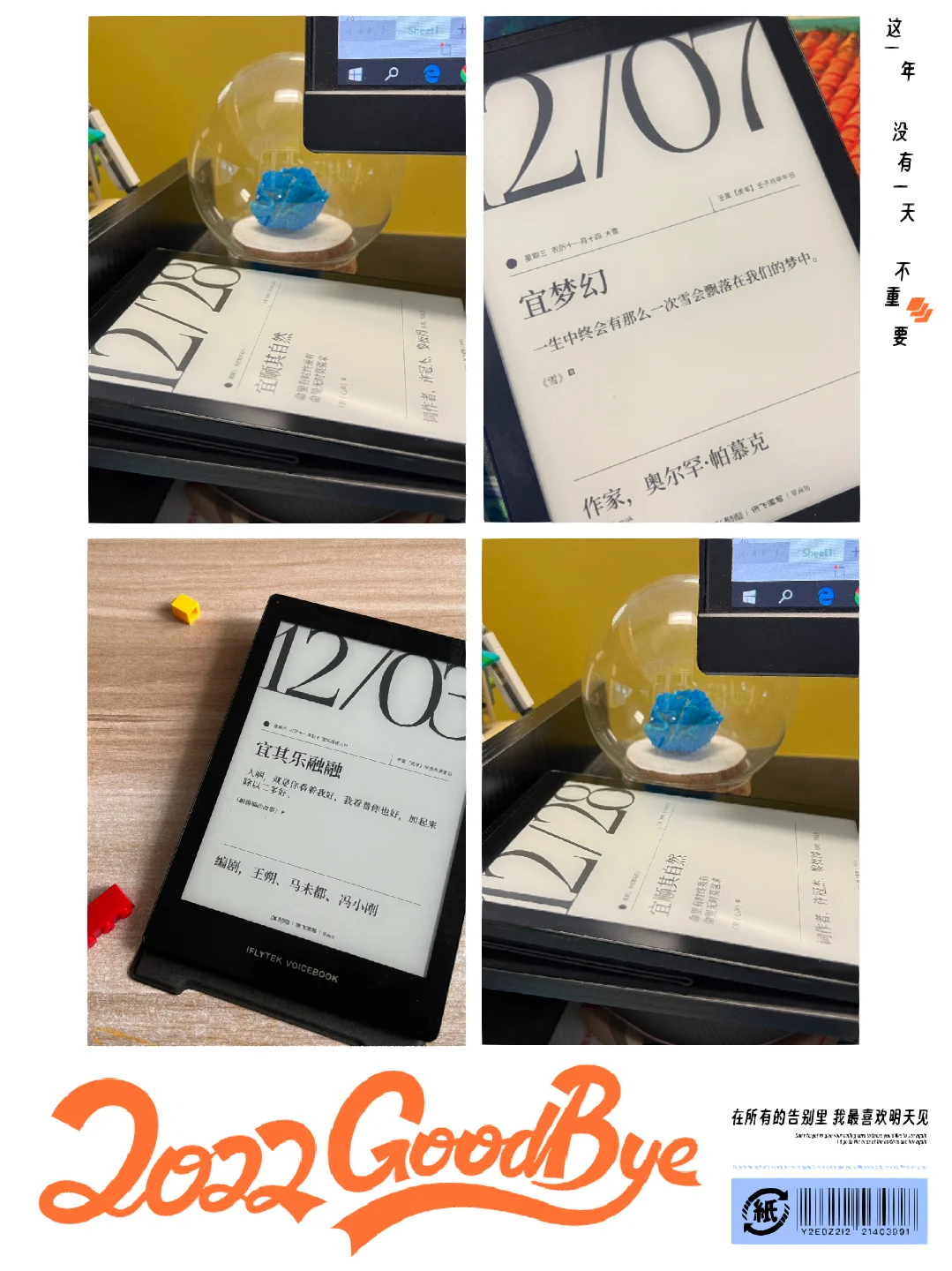 讯飞阅读器变桌面日历