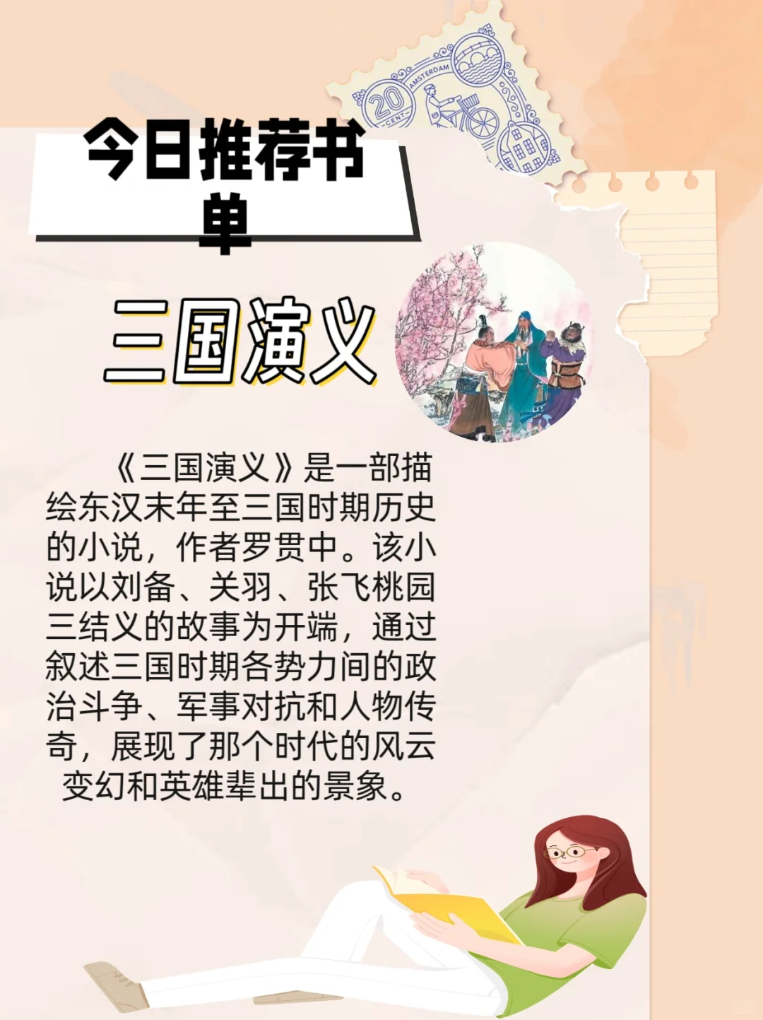 今日书单 四大名著导读