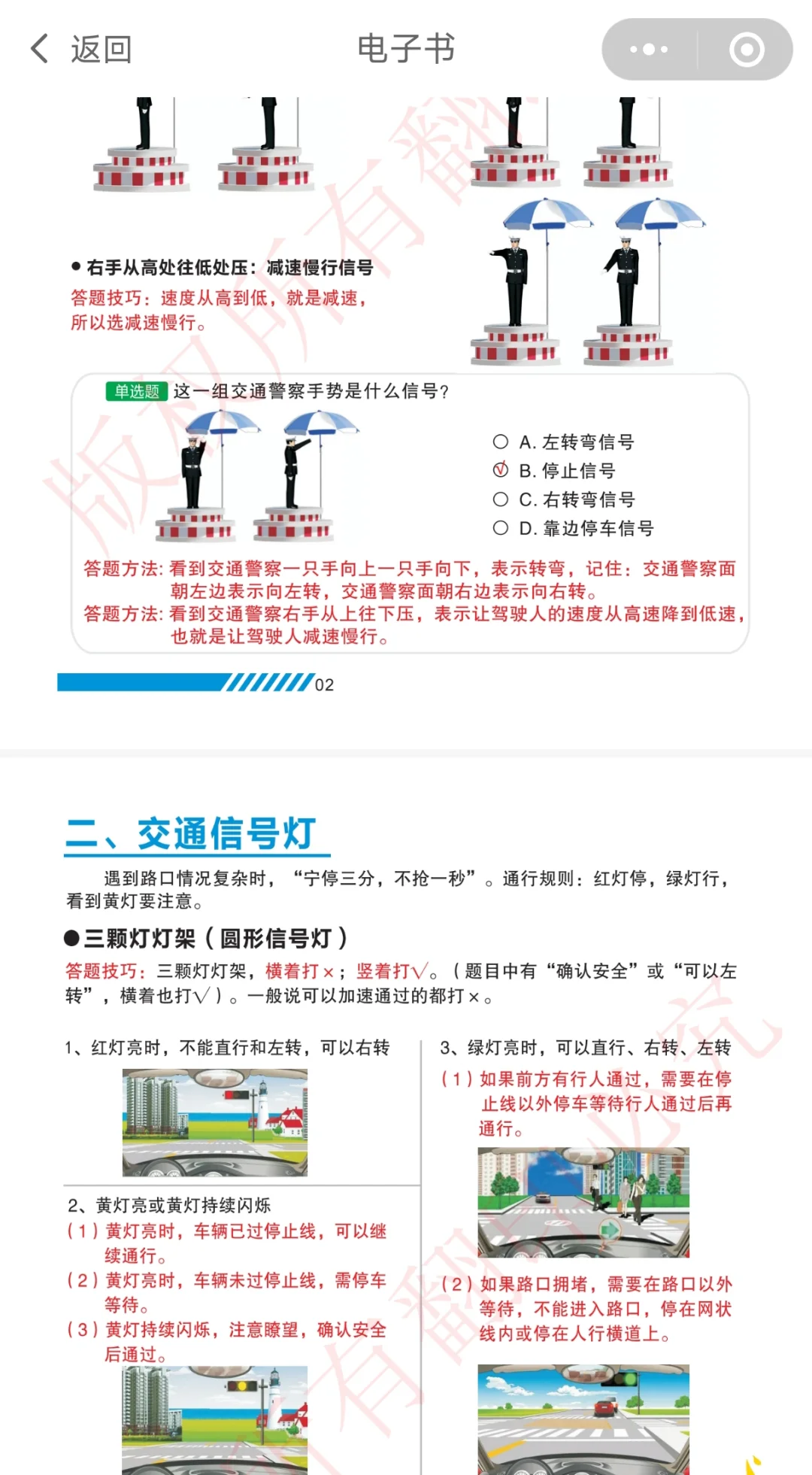 驾考通关技巧电子书便宜出！！