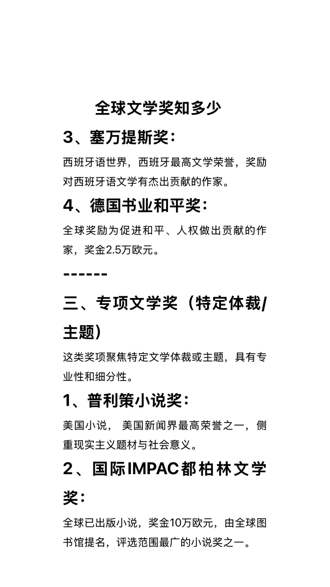 全球文学奖知多少
