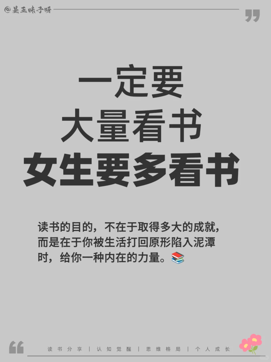 真心建议所有女生一定要多看书，人生大不同