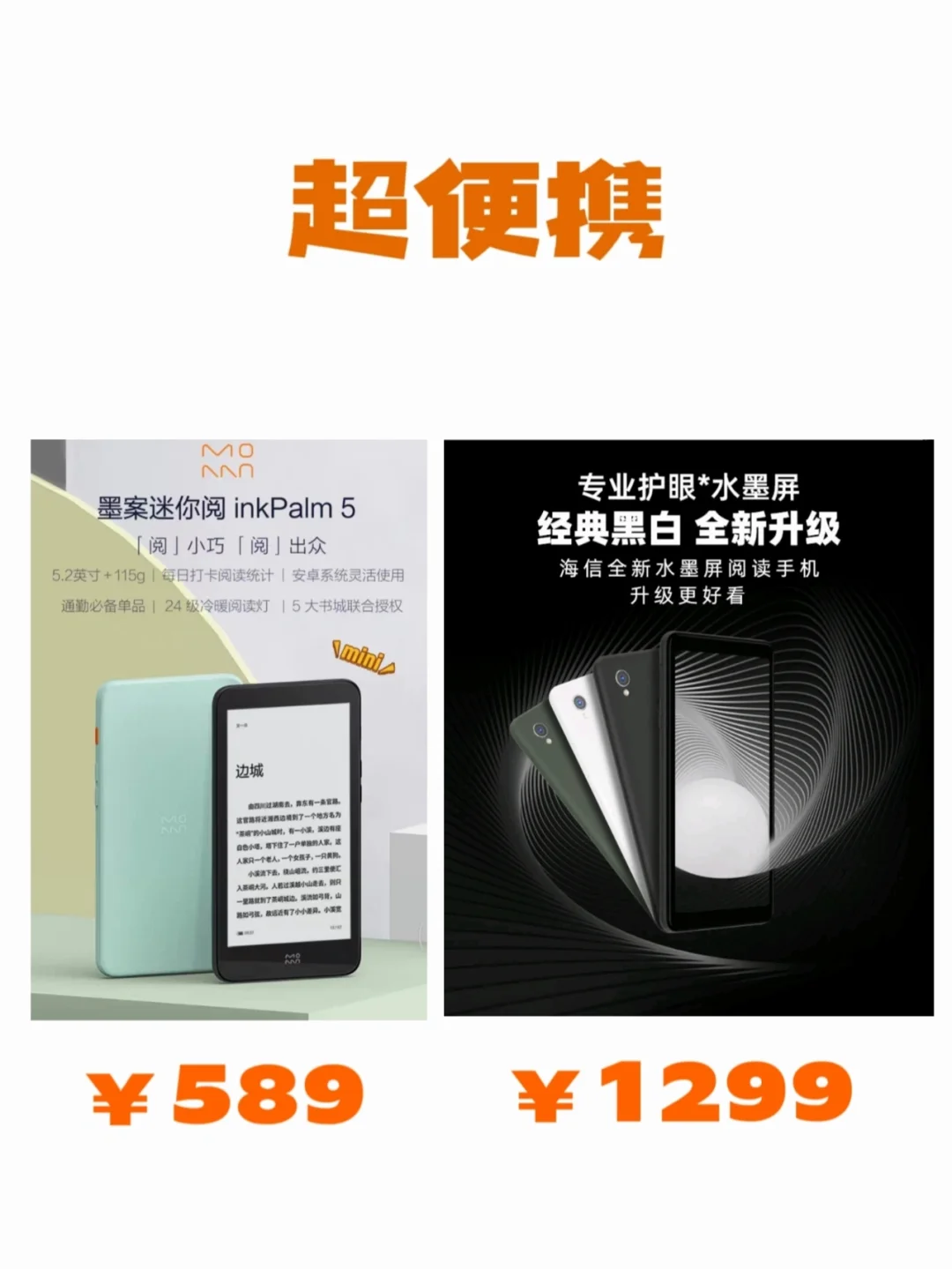别只知道kindle了，30秒挑选适合你的阅读器