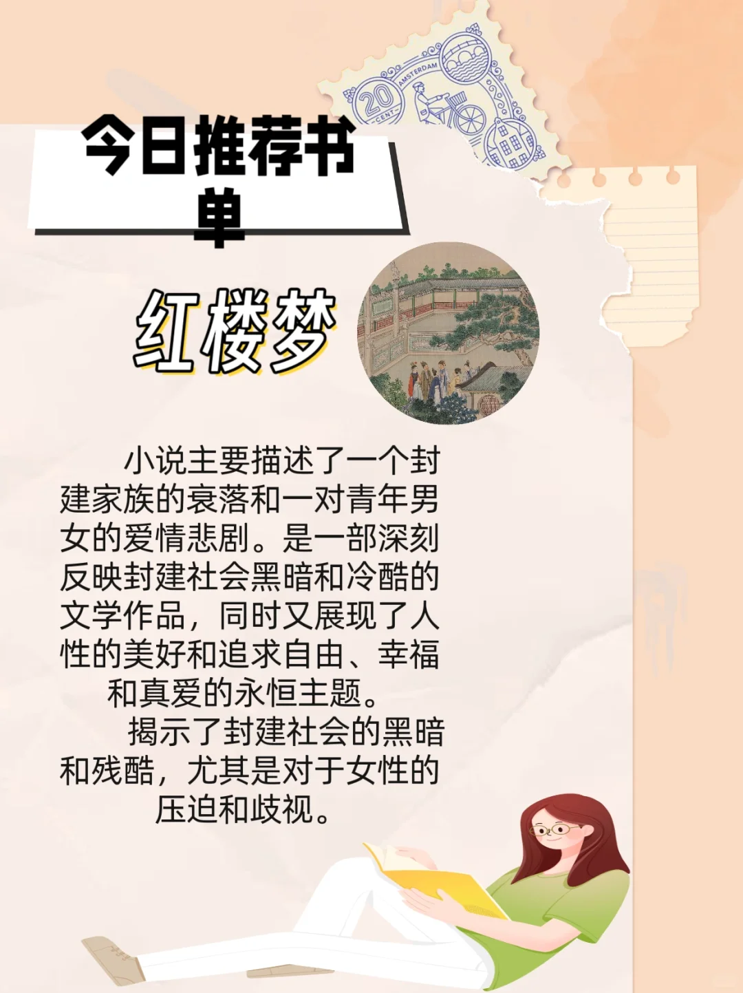 今日书单 四大名著导读