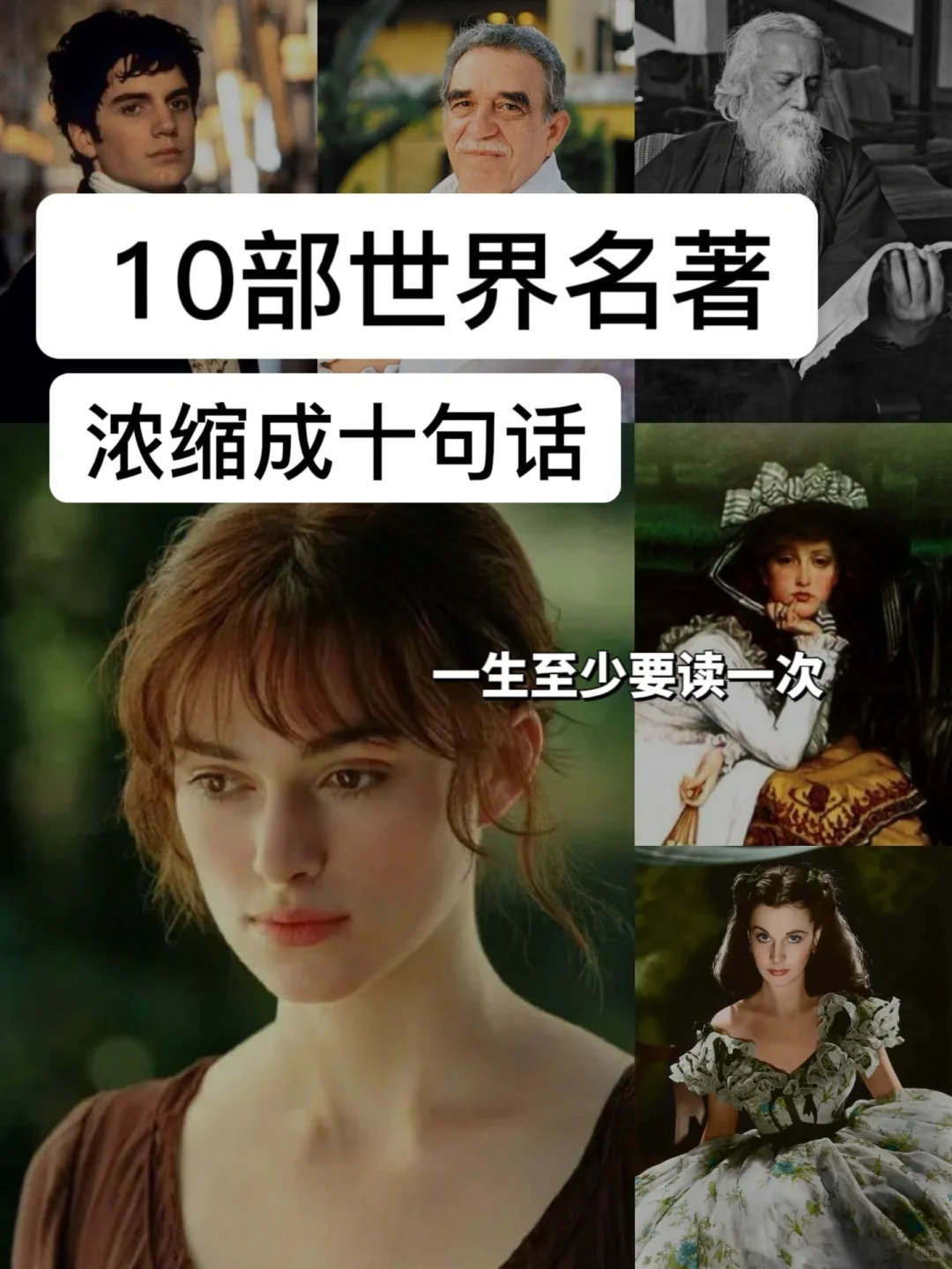 此生必看🔥10部世界名著浓缩成十句话❗
