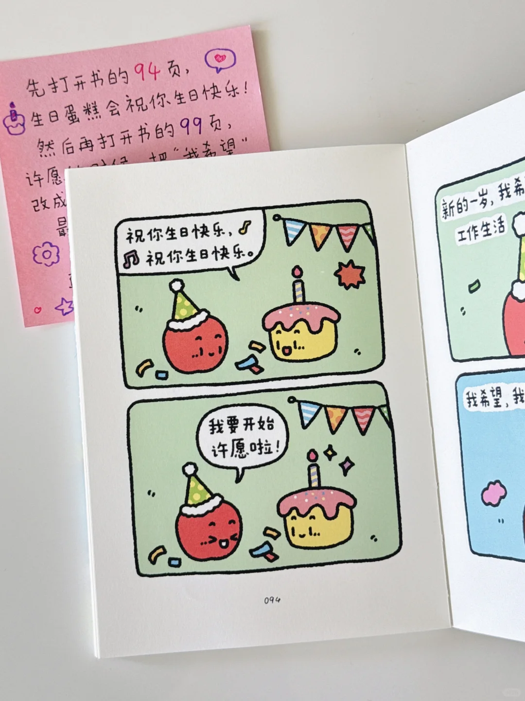 朋友的生日送给她了一本漫画书