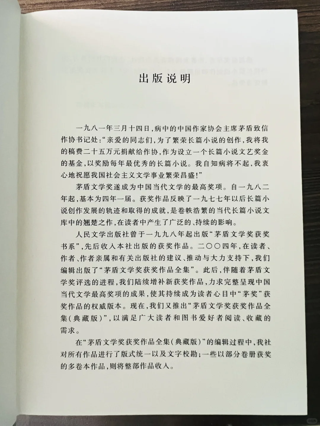 茅盾文学奖获奖作品《回响》作者签名钤印