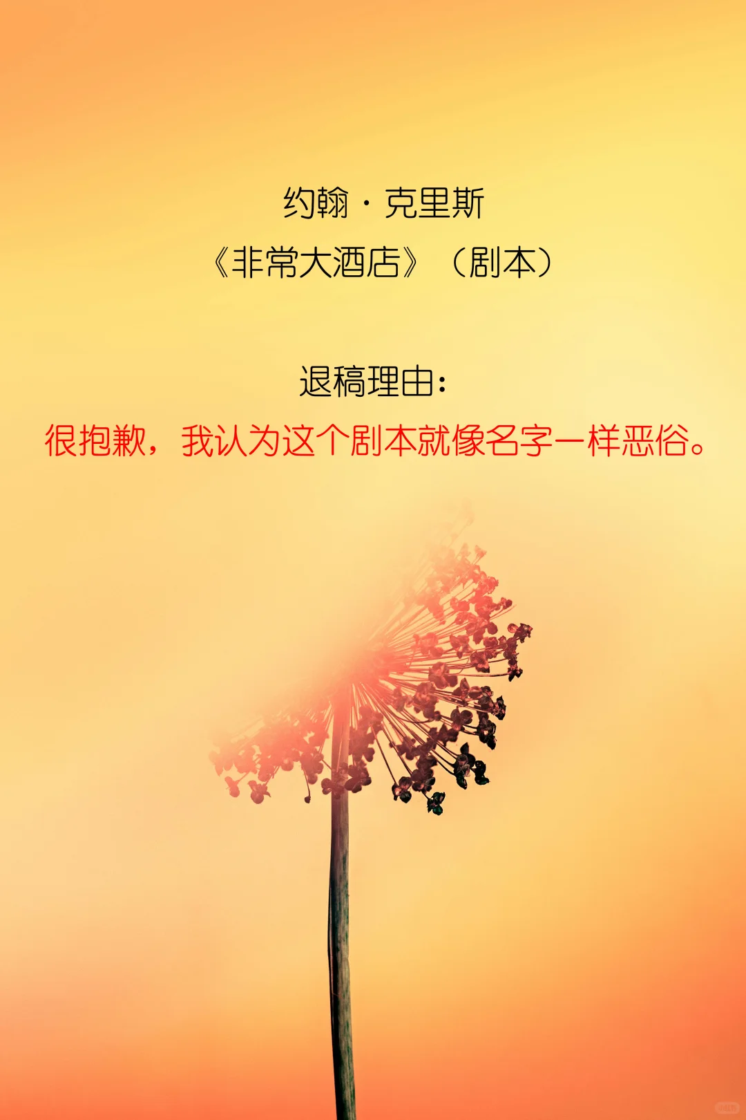 世界名著的退稿理由