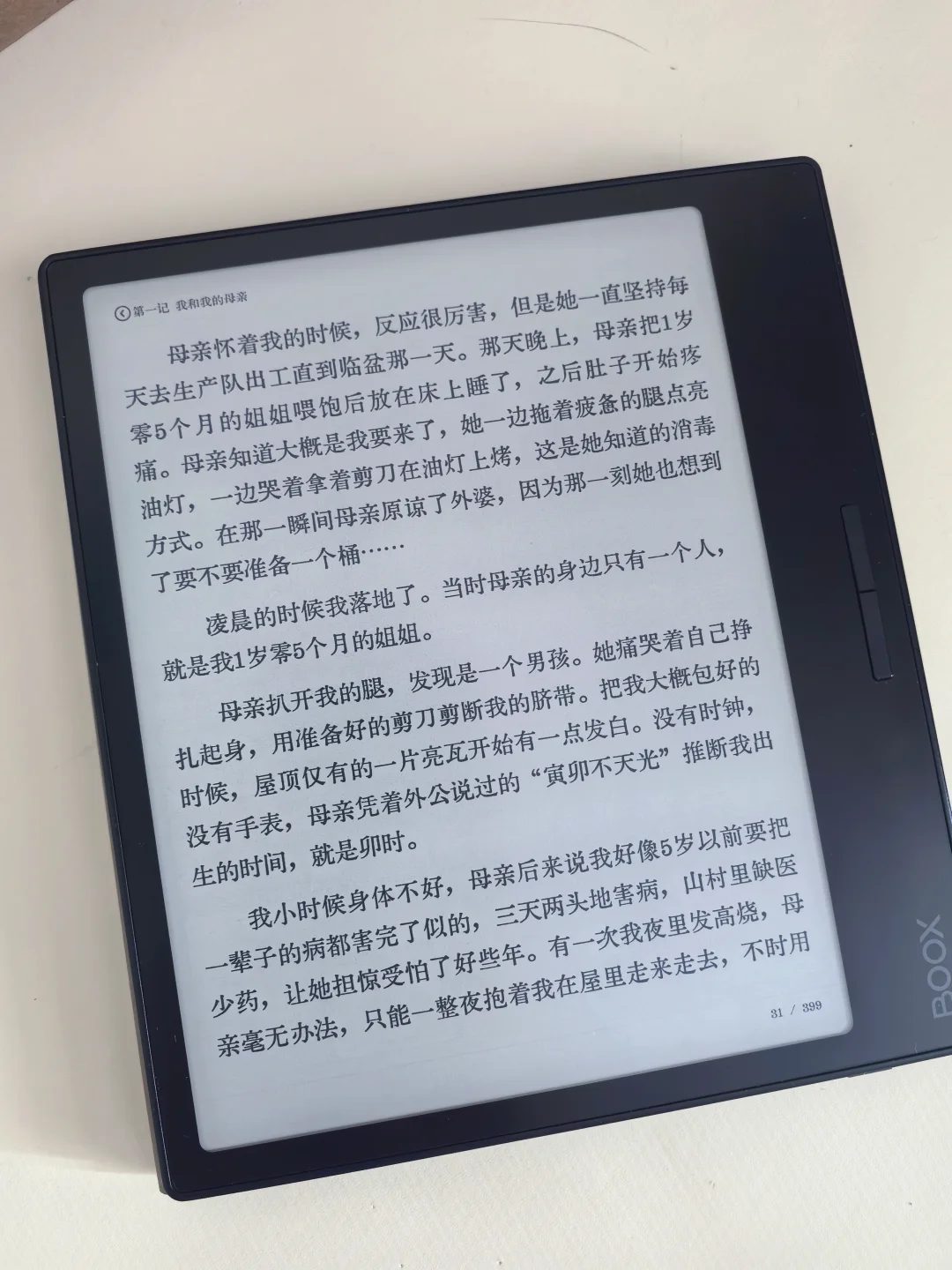 微信读书墨水屏也更新啦