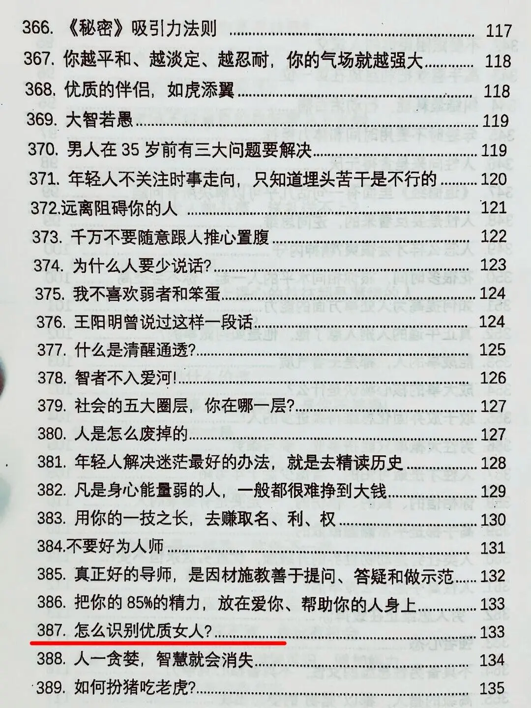 资本家告诉你这种女生一定可以成大事！