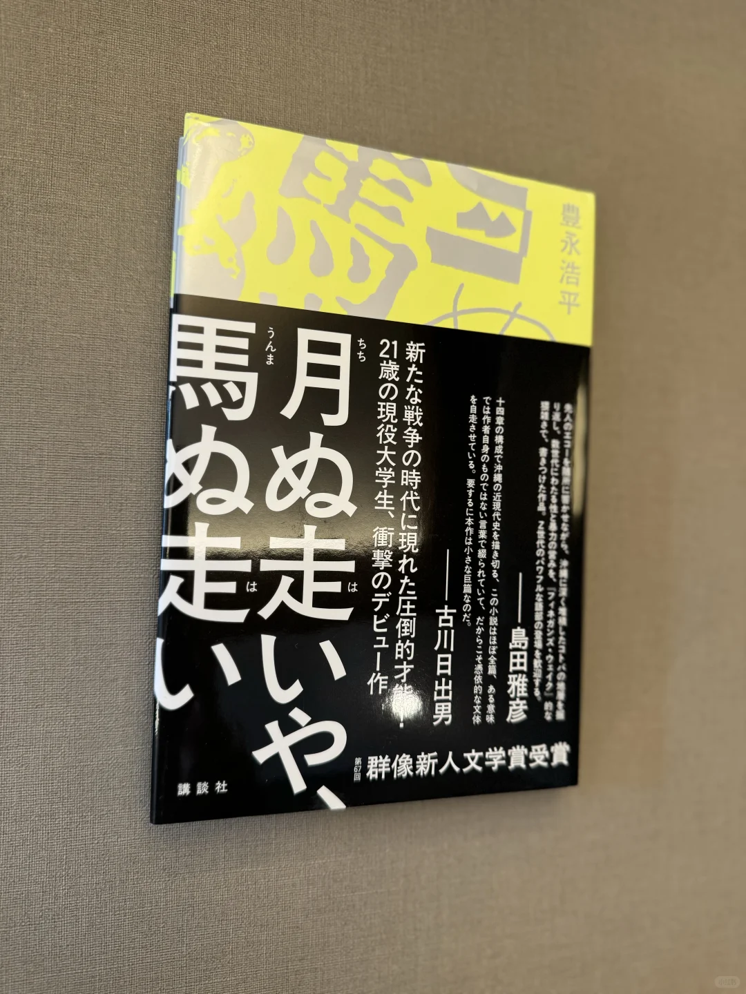 盘点2024年日本文学奖获奖作品