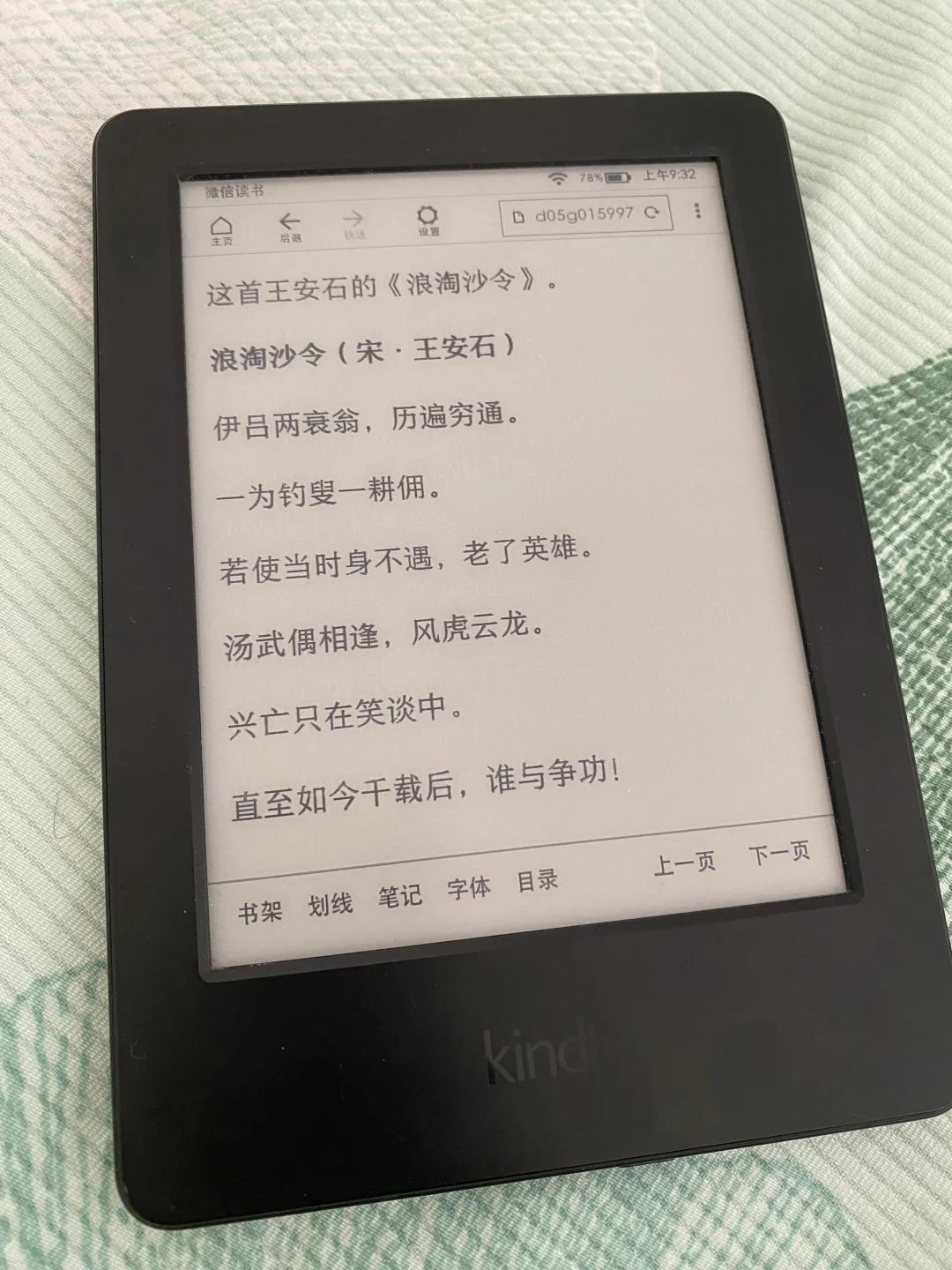 kindle 看微信读书