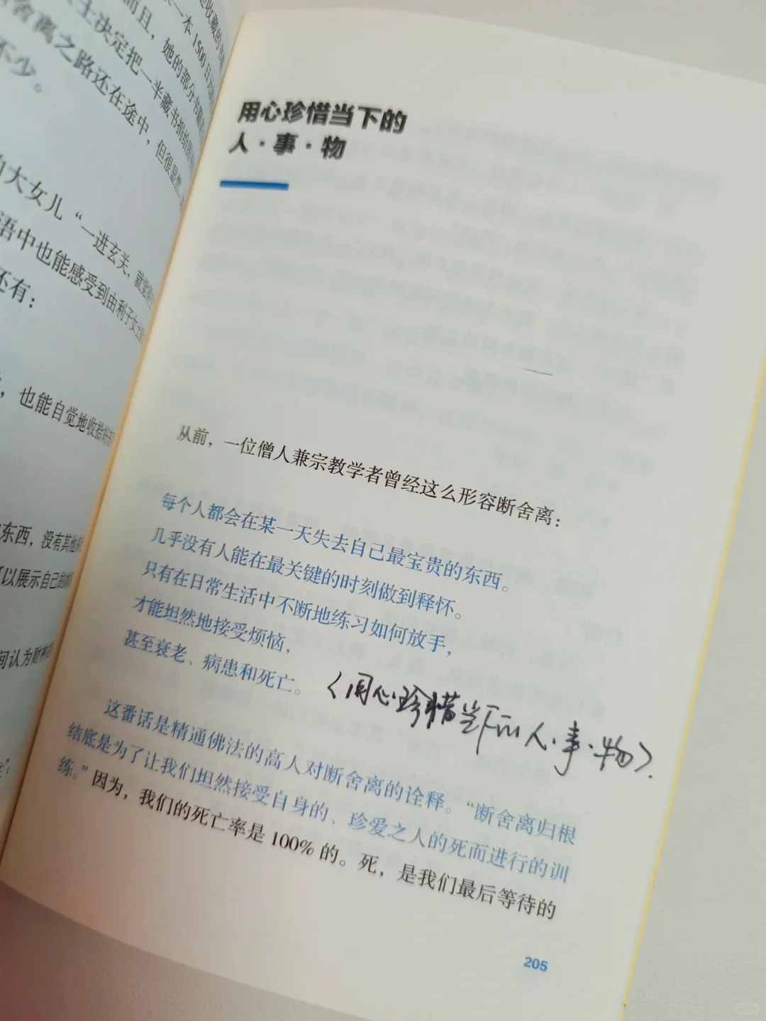 “断舍离，让我放下了执念”(送免费电子书
