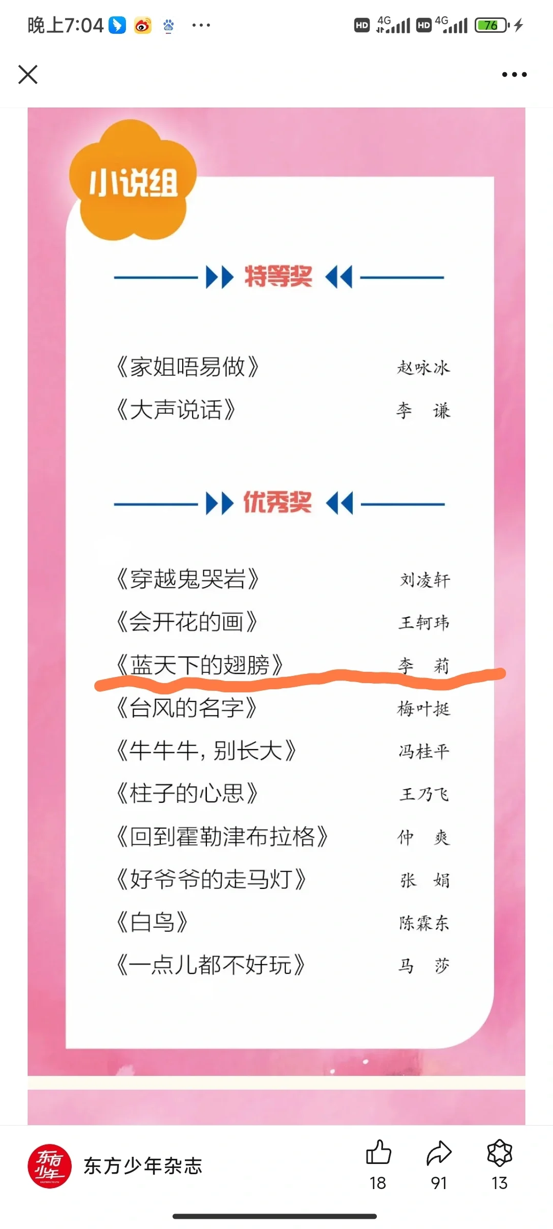 获《东方少年》重点作品扶持优秀奖了