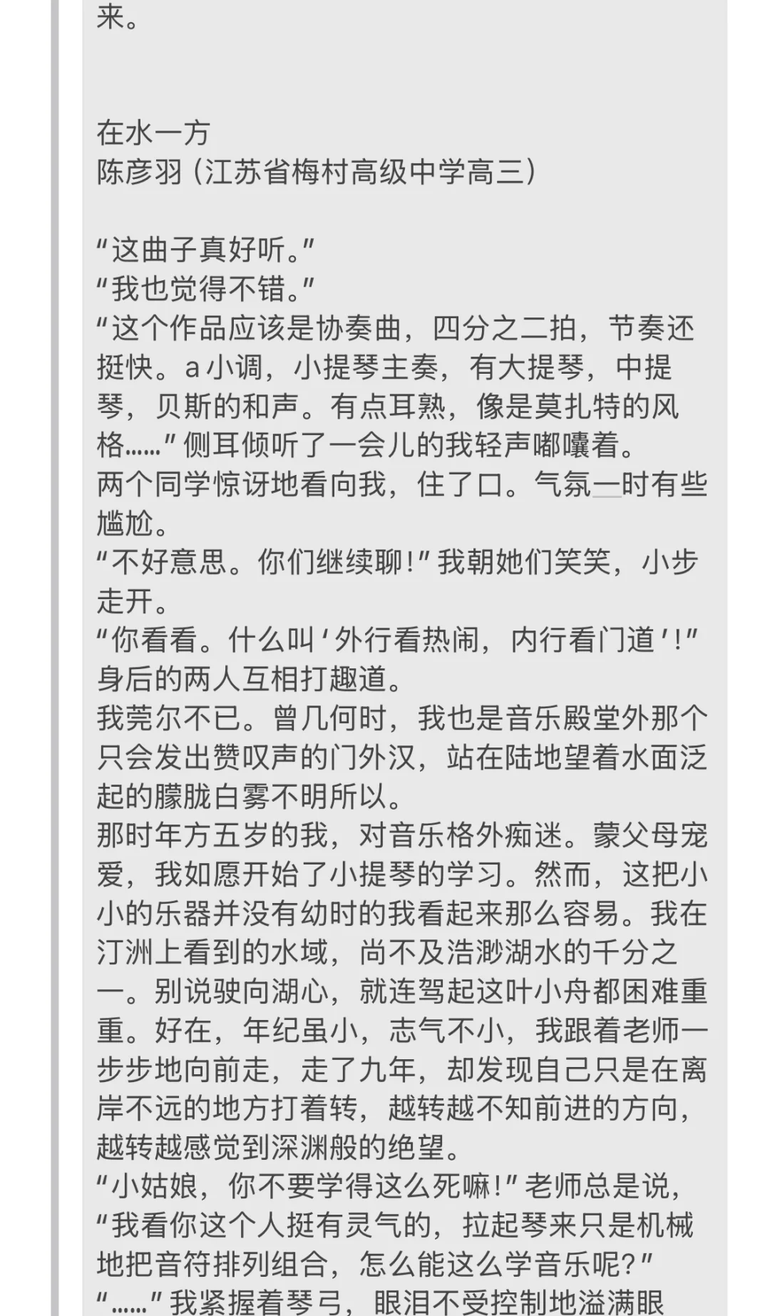 叶圣陶杯总决赛特等奖/一等奖作品分享 壹