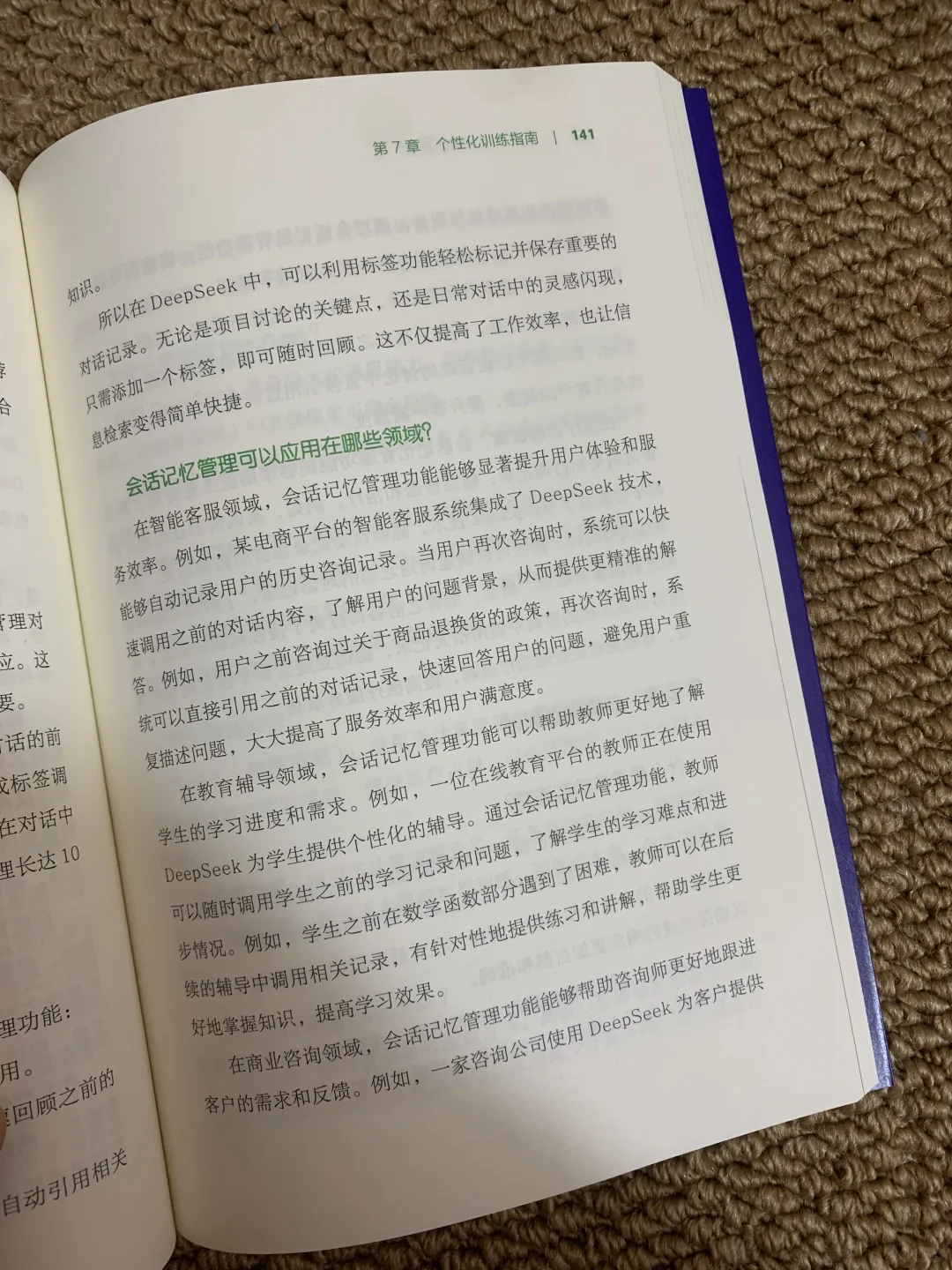 DeepSeek不好用？是你不知道这些使用技巧