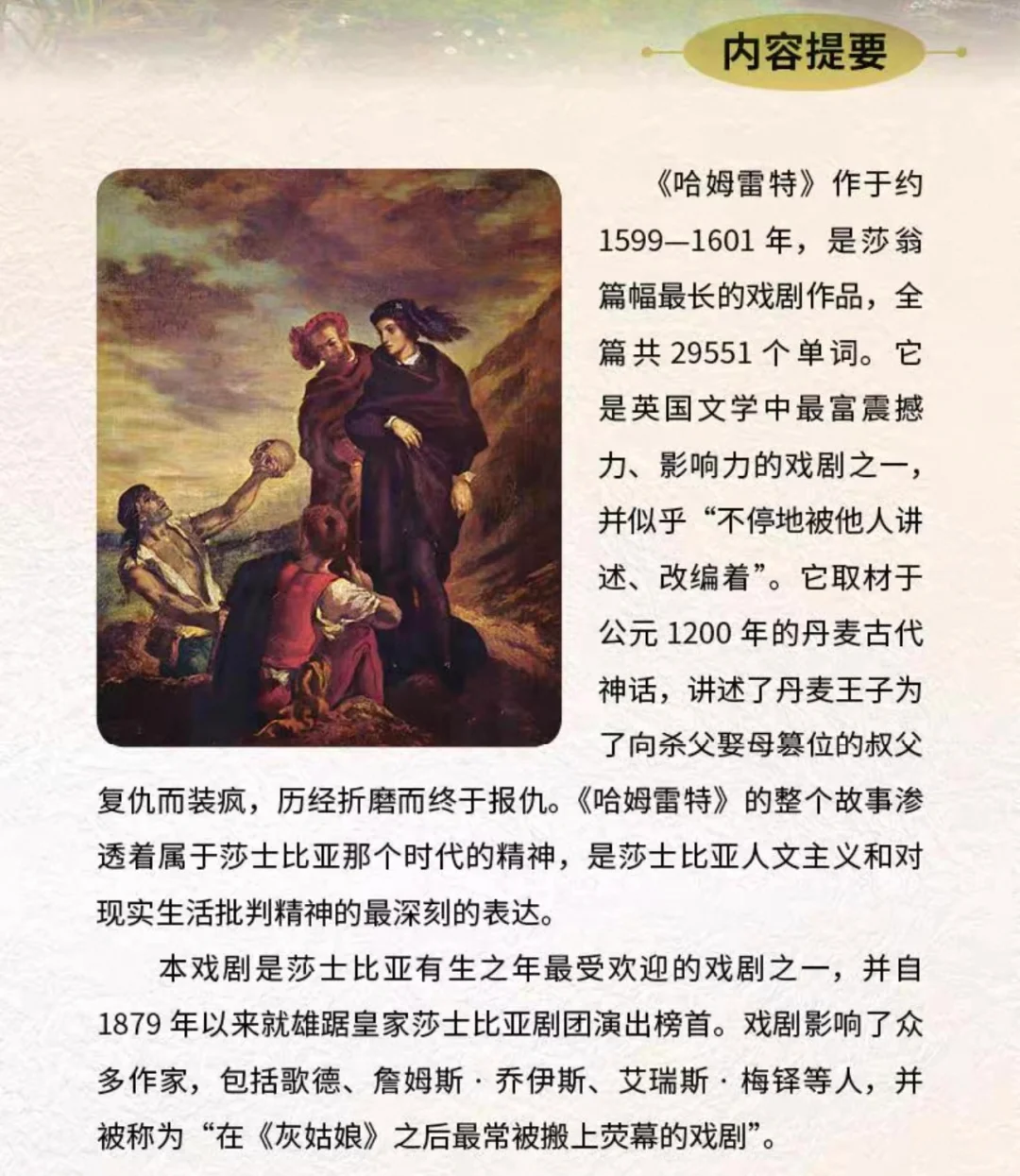 📖人生必看！不读《哈姆雷特》，枉来人世走一遭