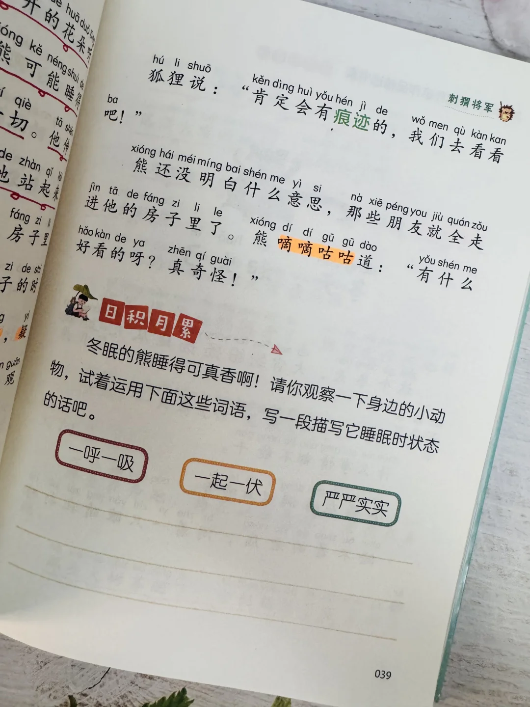 一二三年级课外文学积累用这套书超牛‼️