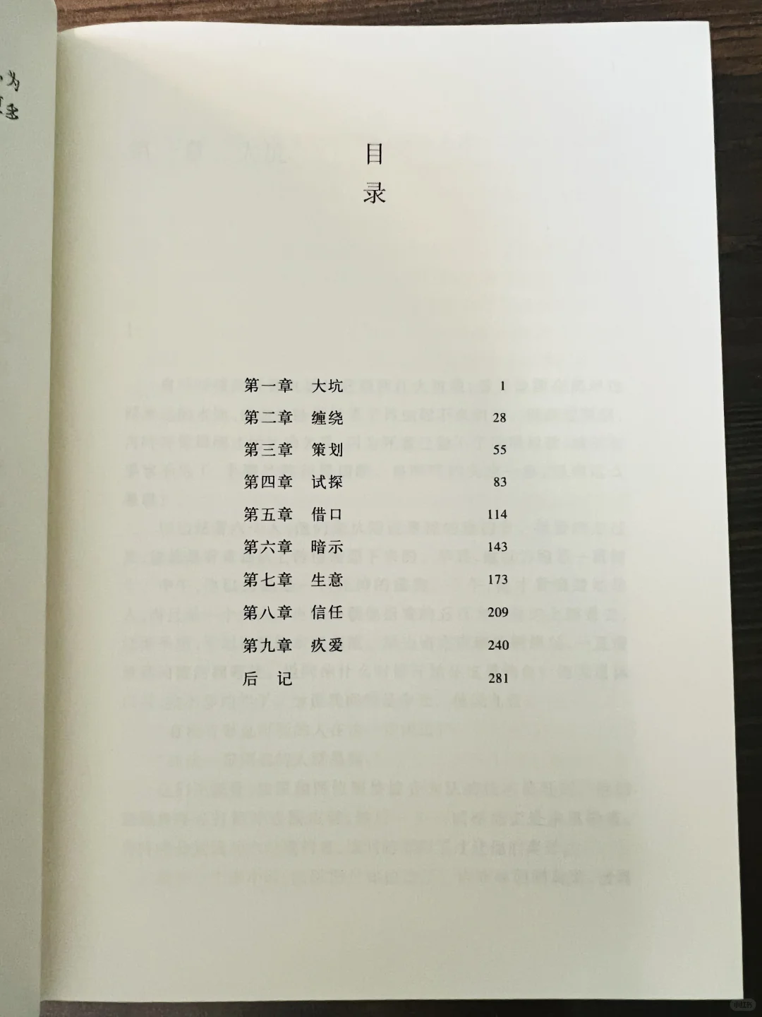 茅盾文学奖获奖作品《回响》作者签名钤印