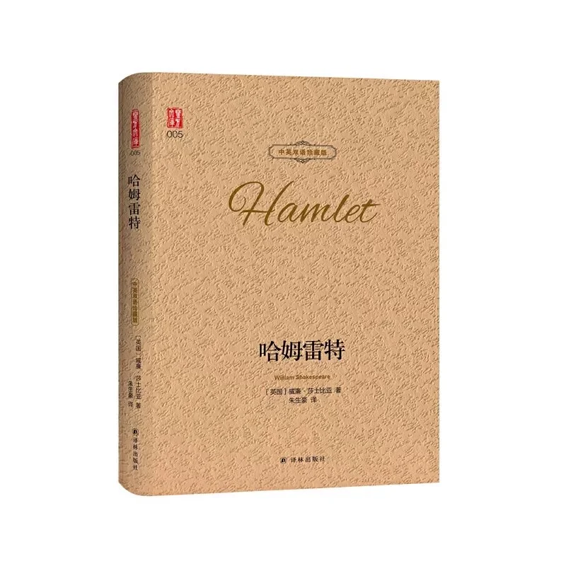 📖人生必看！不读《哈姆雷特》，枉来人世走一遭