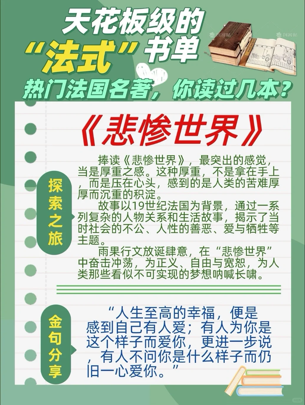 央视推荐天花板级“法式”名著，你读过几本