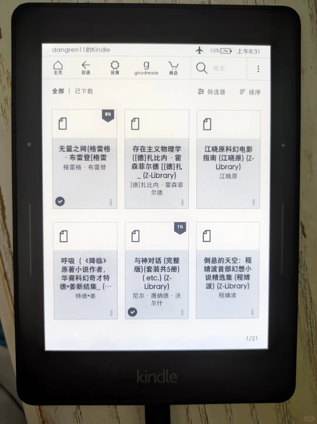 我喜欢我的kindle voyage